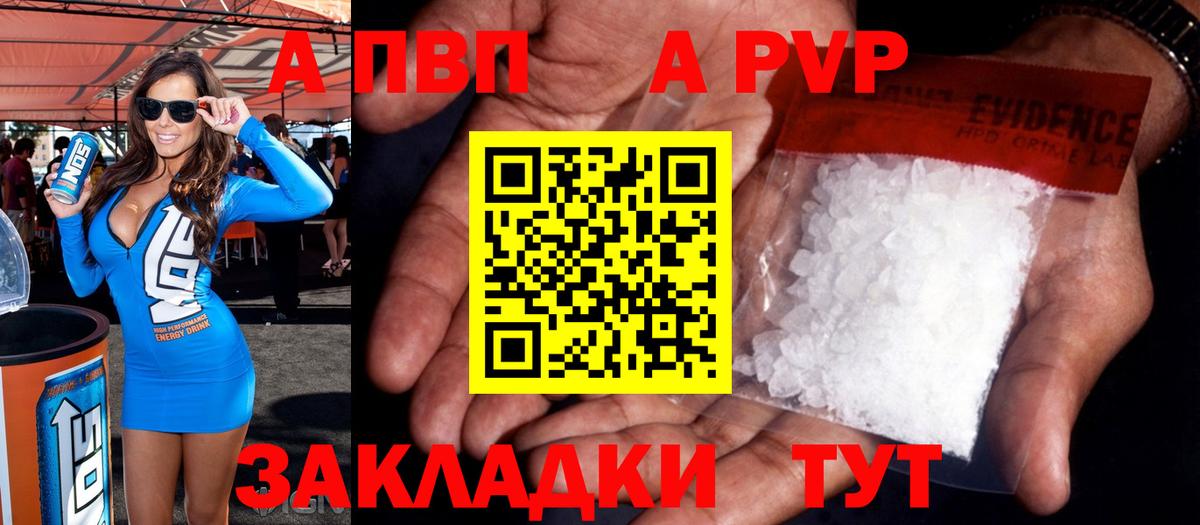 A-PVP Соль  Alpha-PVP мука  Вход с VPN  Котельники 