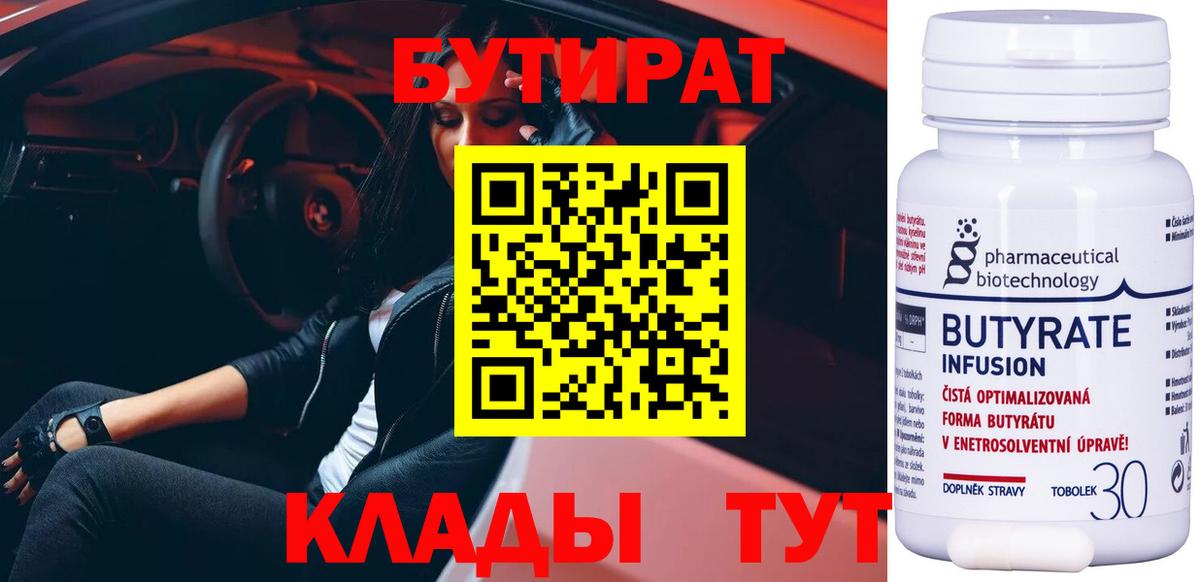 Бутират буратино Котельники