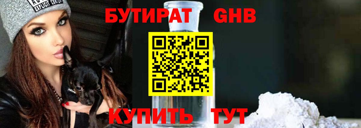 Котельники  Бутират  Вход с VPN  Бутират оксибутират 
