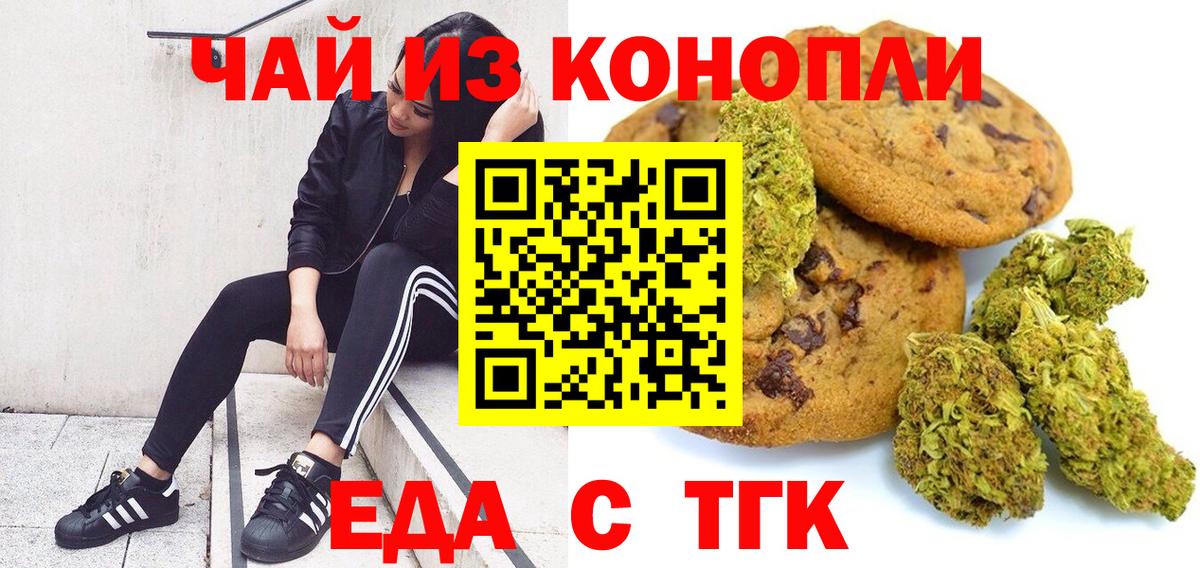 Еда ТГК конопля  Вход с VPN  Котельники 