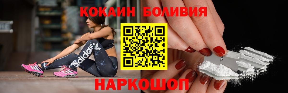 Кокаин Эквадор  COCAIN VHQ  Вход с VPN  Котельники 