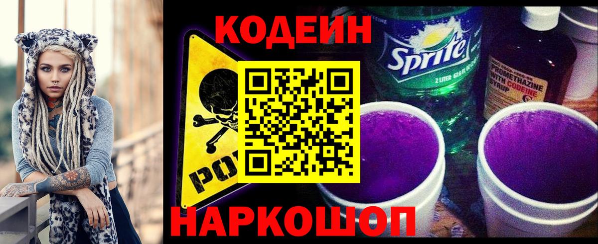 Котельники  купить наркоту  Вход с VPN  Codein напиток Lean (лин) 