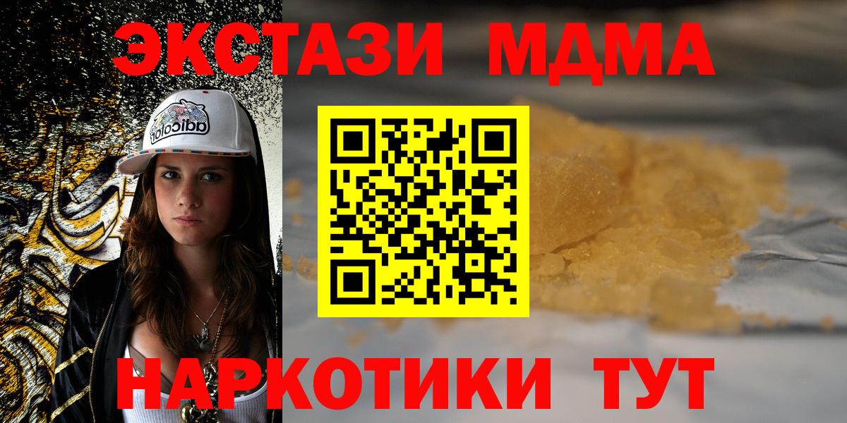 MDMA crystal  Вход с VPN  МДМА Molly  Котельники 