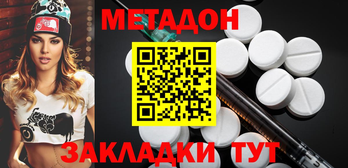 Котельники  Метадон methadone  Метадон VHQ  Вход с VPN 