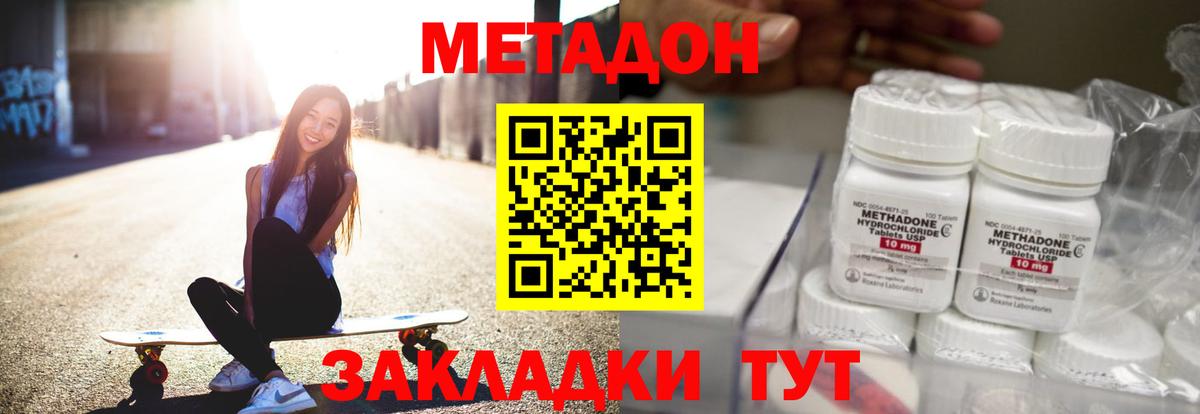 МЕТАДОН кристалл Котельники